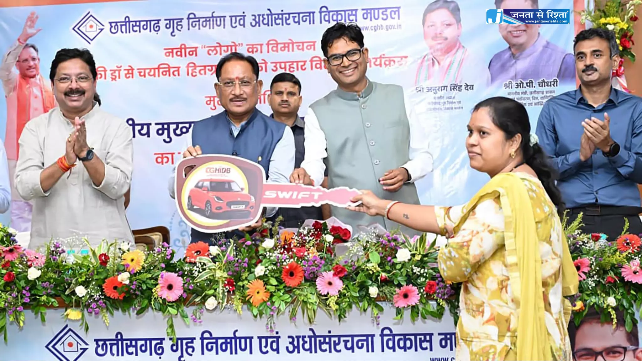 CM साय ने छत्तीसगढ़ गृह निर्माण एवं अधोसंरचना विकास मंडल के नवीन लोगो का किया विमोचन, आवास मेले के विजेताओं को बांटे पुरस्कार