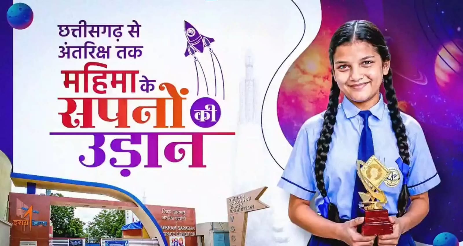ShakthiSAT Mission के लिए रायपुर की बेटी महिमा राजपूत का चयन, मुख्यमंत्री विष्णु देव साय ने दी बधाई
