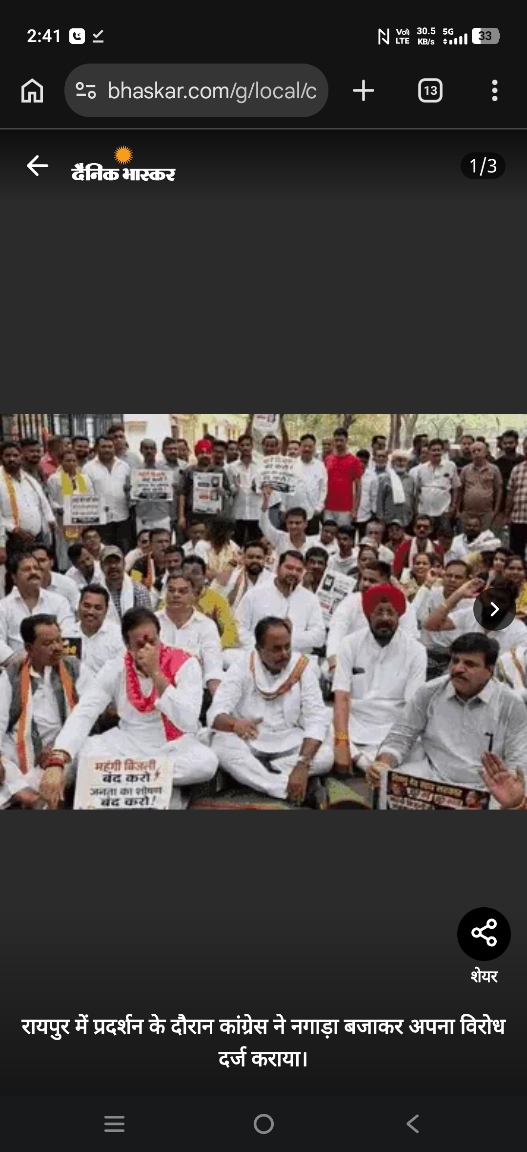बिजली दर बढ़ोतरी के खिलाफ कांग्रेस का प्रदर्शन, बिजली दफ्तर का घेराव कर फूंका पुतला