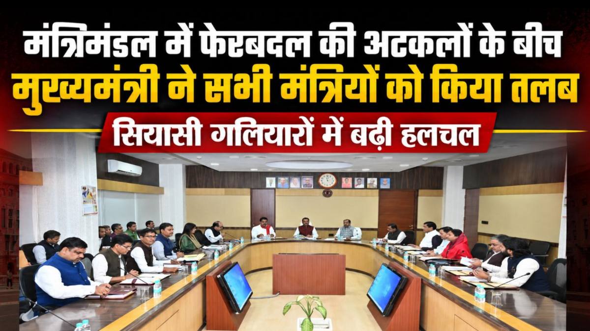 मंत्रिमंडल फेरबदल की अटकलों के बीच मुख्यमंत्री साय ने बुलाई सभी मंत्रियों की बैठक