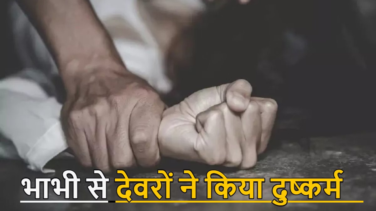 पति की मौत के बाद महिला से दुष्कर्म का आरोप, दो रिश्तेदारों पर मामला दर्ज