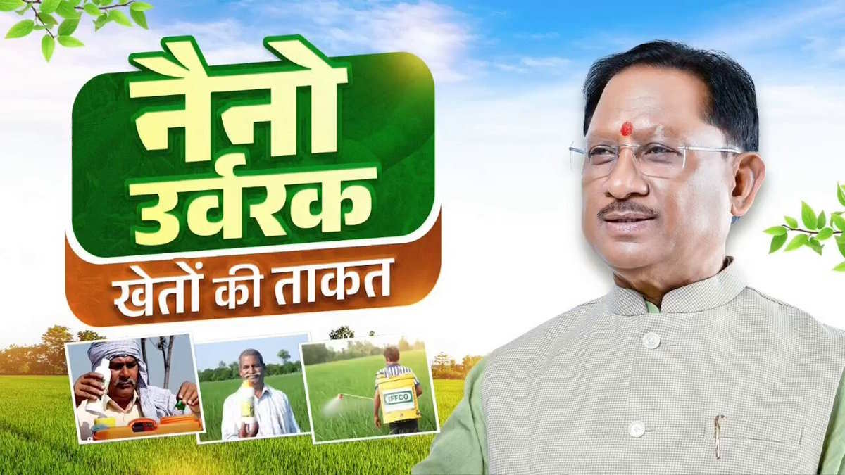 CM विष्णु देव साय की रणनीति से ‘धान का कटोरा’ हो रहा समृद्ध, कृषि में नई ऊर्जा का संचार