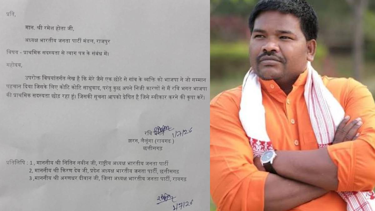 CG Breaking: भाजपा युवा मोर्चा के पूर्व प्रदेश अध्यक्ष रवि भगत ने दिया इस्तीफा, प्राथमिक सदस्यता भी छोड़ी