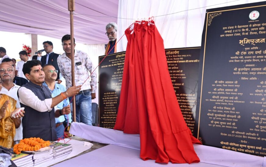 टंडवा को 8.32 करोड़ रुपये के विकास कार्यों की सौगात, मंत्री टंक राम वर्मा बोले- विकास का कोई विकल्प नहीं