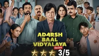 Adarsh Baal Vidyalaya Review: सरकारी स्कूलों की सच्चाई दिखाती दमदार सीरीज, लेकिन स्टोरीटेलिंग ने किया निराश