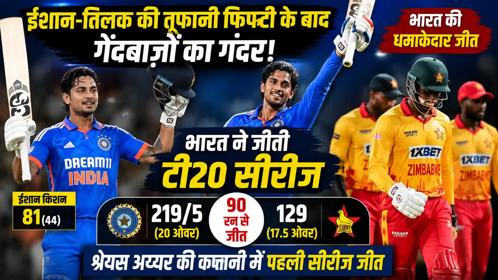 ईशान-तिलक की विस्फोटक पारियों के बाद गेंदबाजों का कमाल, श्रेयस अय्यर की कप्तानी में भारत ने जीती टी20 सीरीज