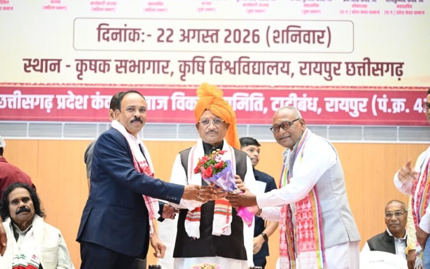 CM साय बोले—शिक्षित होगी भावी पीढ़ी तो बढ़ेगा समाज: कंवर समाज के नए पदाधिकारियों को दिलाई शपथ, 1.55 करोड़ का ऐलान