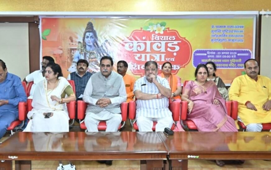 विधायक मूणत की कांवड़ यात्रा 23 अगस्त को, CM साय और डॉ. रमन सिंह होंगे शामिल