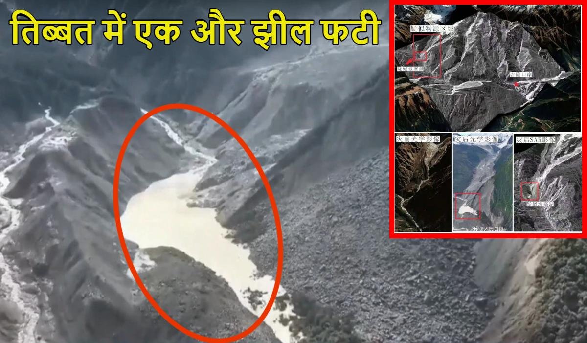 नेपाल पर फिर मंडराया भीषण बाढ़ का खतरा: तिब्बत में फटी एक और झील, गांव खाली, पूरे देश में हाई अलर्ट