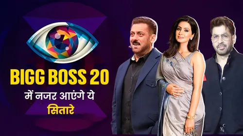 बिग बॉस 20 में इन सितारों की एंट्री की चर्चा तेज, गीता बसरा से रजत बेदी तक कई नाम शामिल