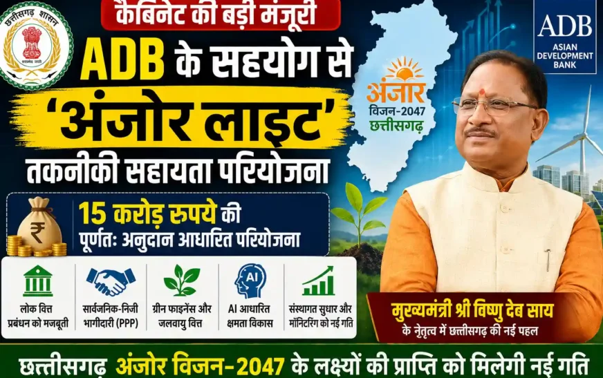 ADB के सहयोग से ‘अंजोर लाइट’ तकनीकी सहायता परियोजना को कैबिनेट की मंजूरी