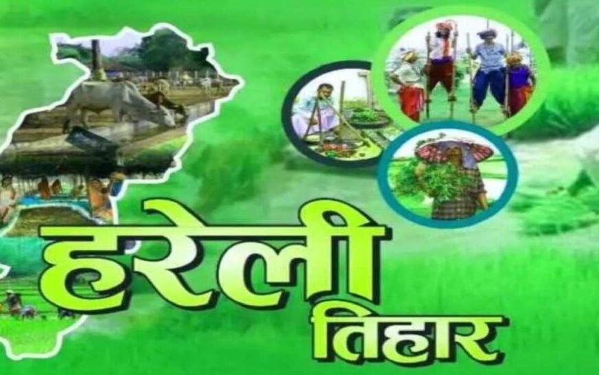 हरेली तिहार: माटी पूजन, कृषि औजारों की पूजा और गेड़ी की परंपरा से जुड़ा छत्तीसगढ़ का पहला लोकपर्व