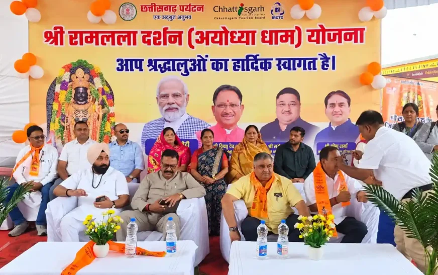 सरगुजा से अयोध्या तक आस्था का सफर, 850 श्रद्धालु रामलला दर्शन के लिए रवाना