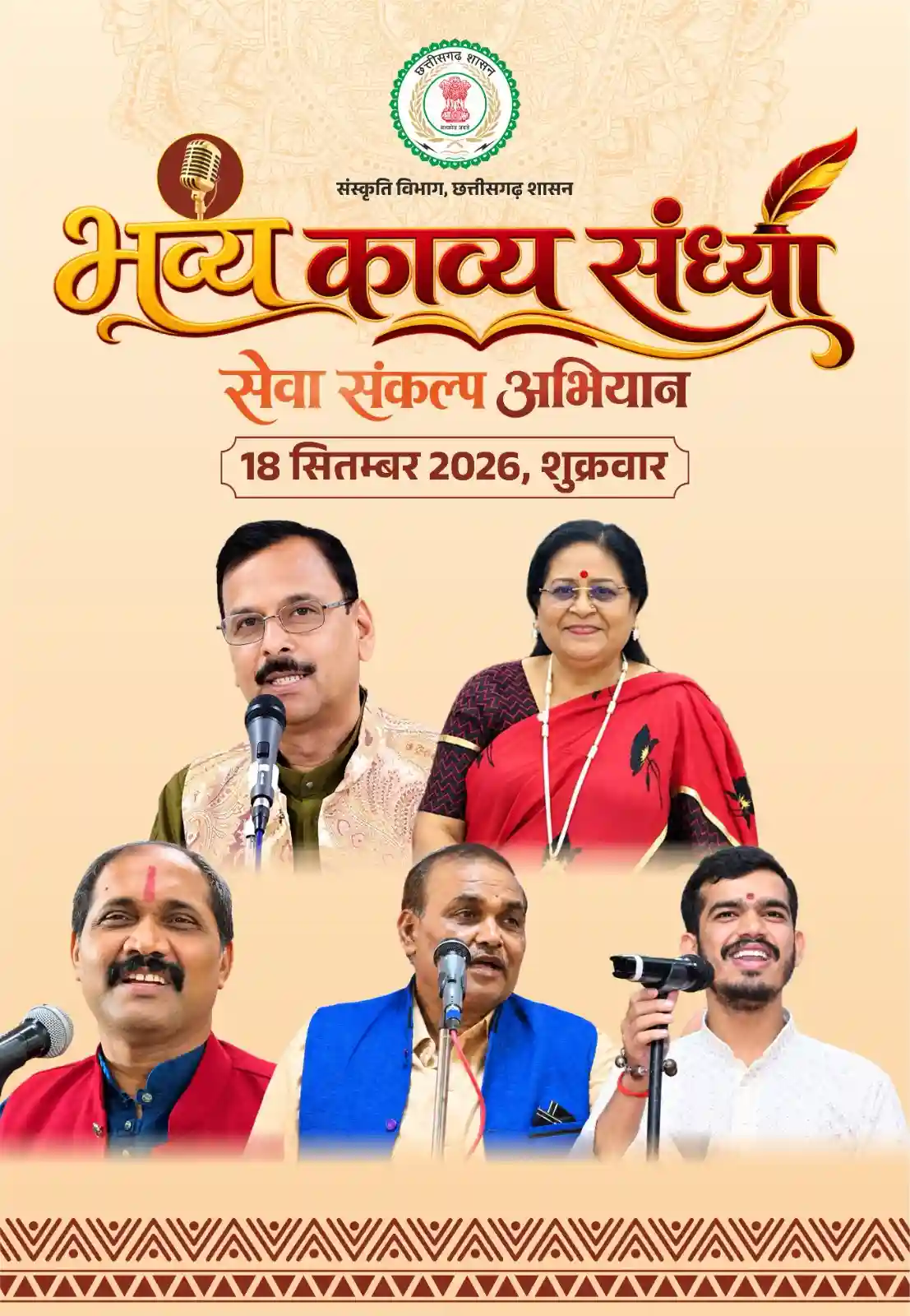 मुक्ताकाशी मंच में सजेगी काव्य की महफिल, नामचीन कवियों की रचनाओं से गूंजेगा रायपुर; 18 सितंबर को भव्य काव्य संध्या