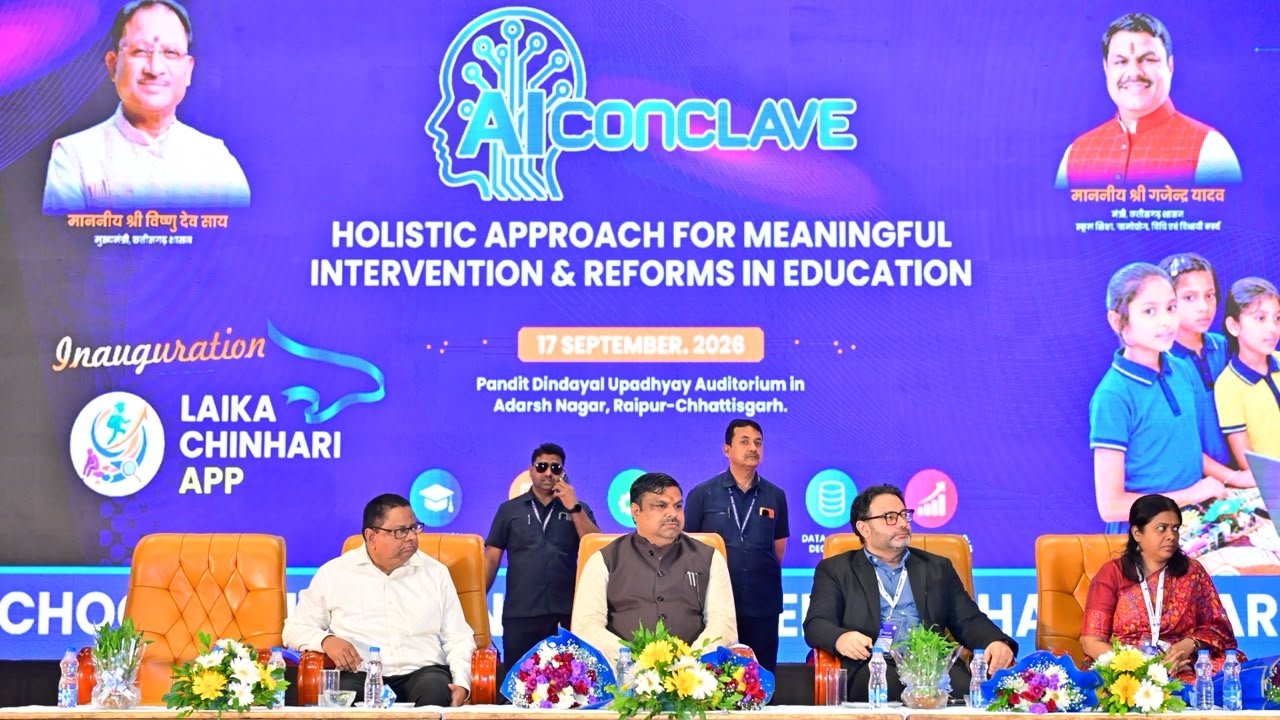 छत्तीसगढ़ में देश का पहला राज्य स्तरीय AI Conclave आयोजित, शिक्षा की गुणवत्ता सुधारने बनेगा AI रोडमैप