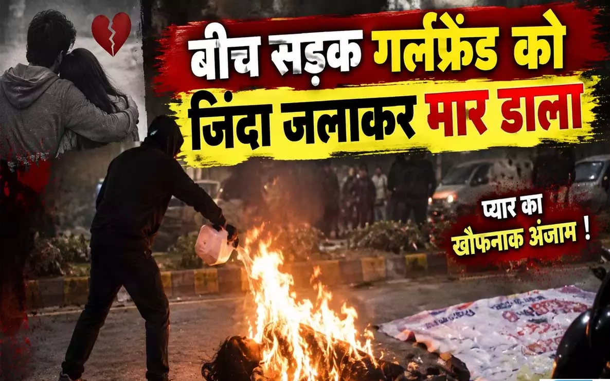रायपुर में प्रेम कहानी का खौफनाक अंत: प्रेमिका पर पेट्रोल डालकर आग लगाने का आरोप, आरोपी बॉयफ्रेंड फरार
