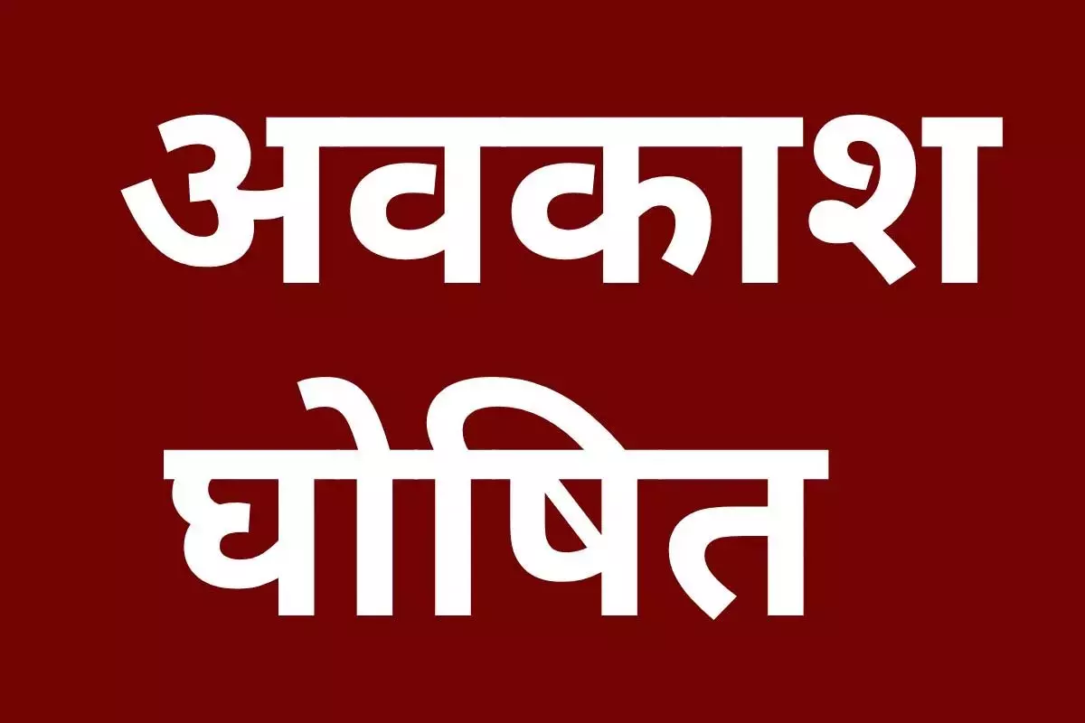 छत्तीसगढ़ में गोवर्धन पूजा पर 9 नवंबर को सार्वजनिक अवकाश घोषित, राज्य सरकार ने जारी किया आधिकारिक आदेश
