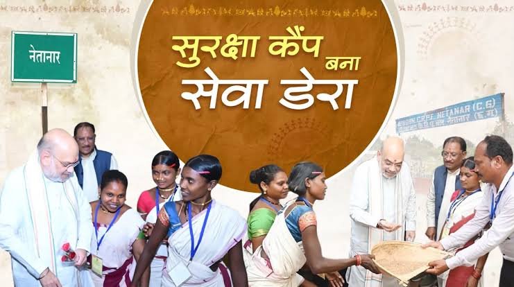विशेष लेख: बस्तर में सुरक्षा कैंपों को सेवा डेरा बनाकर दूरदराज के गांवों तक पहुंचाई जा रही शासन की विभिन्न योजनाएं