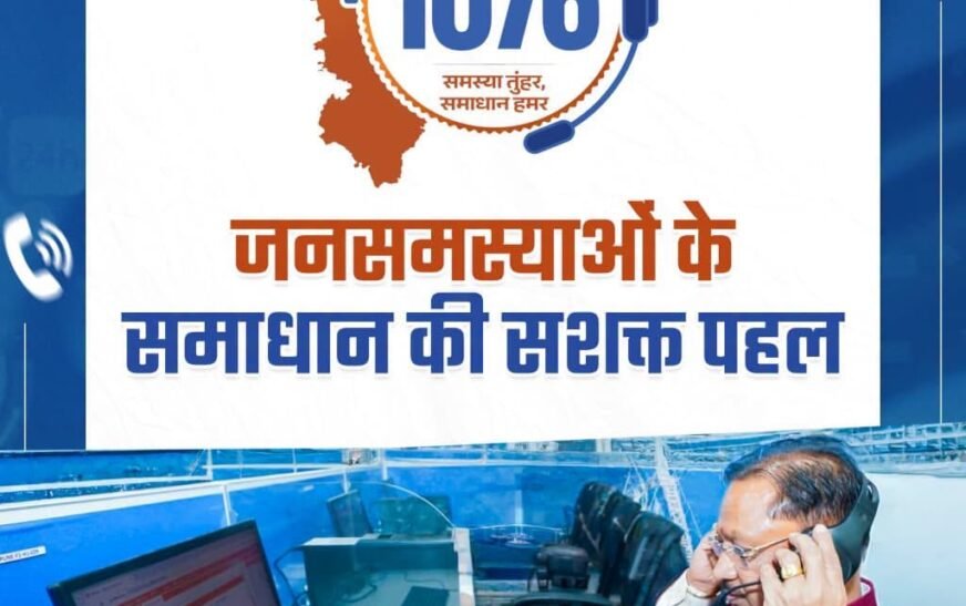 मुख्यमंत्री विष्णु देव साय की पहल से मजबूत हुई जनसुनवाई व्यवस्था, 85.85 प्रतिशत शिकायतों का हुआ सफल निराकरण