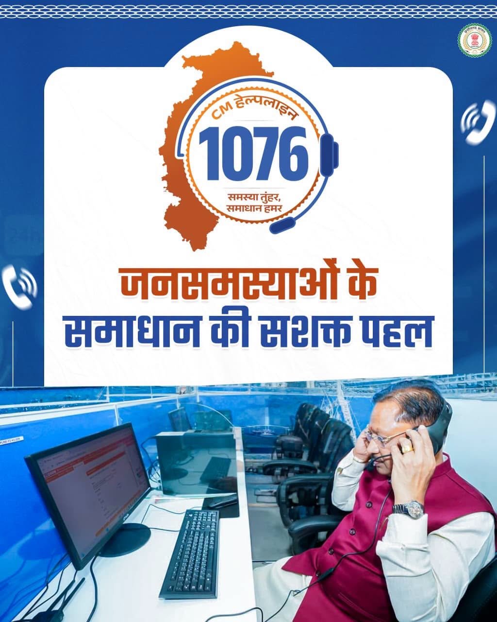 मुख्यमंत्री विष्णु देव साय की पहल से मजबूत हुई जनसुनवाई व्यवस्था, 85.85 प्रतिशत शिकायतों का हुआ सफल निराकरण