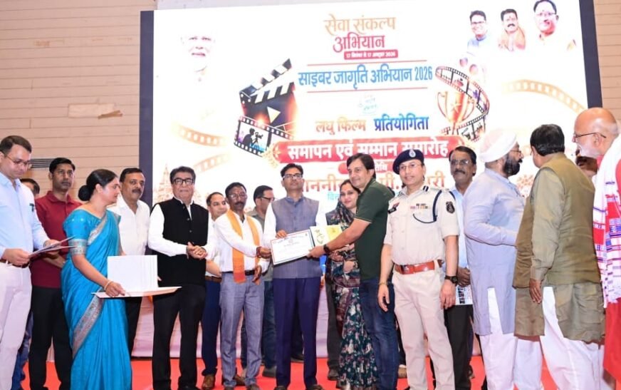 साइबर अपराधों से मुकाबले में युवा बनें साइबर एम्बेसडर, रायगढ़ में 11 राज्यों से आईं 162 फिल्मों ने दिया डिजिटल सुरक्षा संदेश