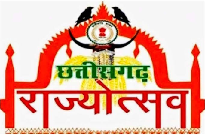 राज्योत्सव 2026: छत्तीसगढ़ के सभी जिलों में 2 नवंबर को होंगे कार्यक्रम, सरकार ने मुख्य अतिथियों की सूची जारी की